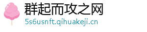 群起而攻之网